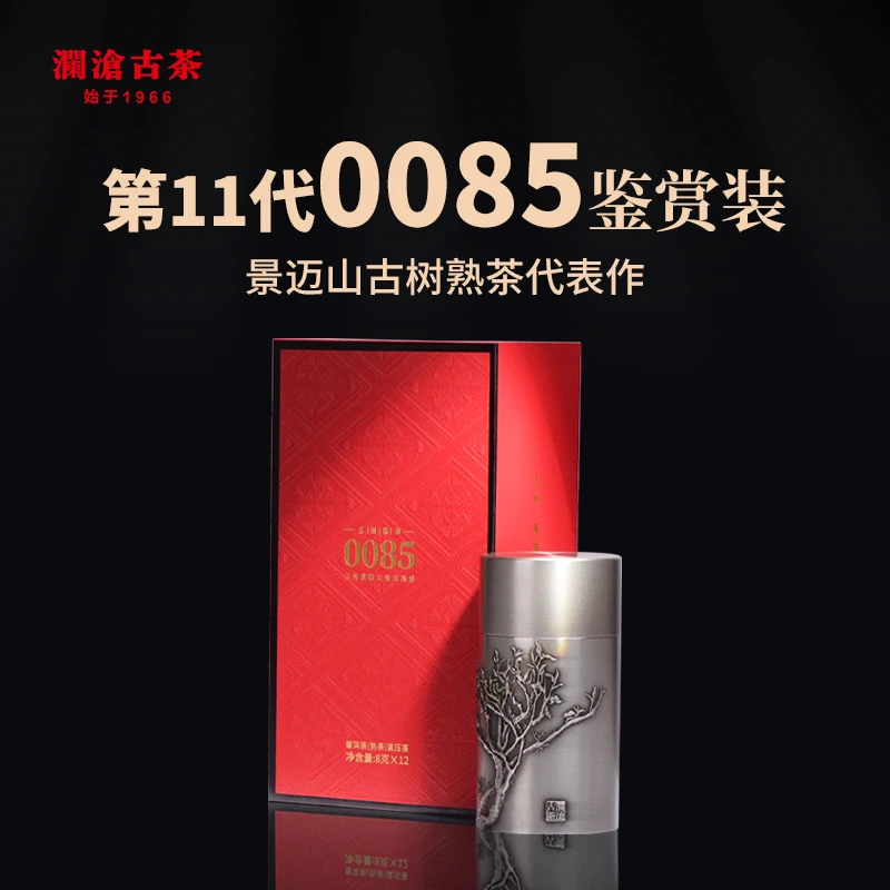 【直播】澜沧古茶熟茶礼包0085&祥龙瑞气熟饼&1983自饮好茶553g/套