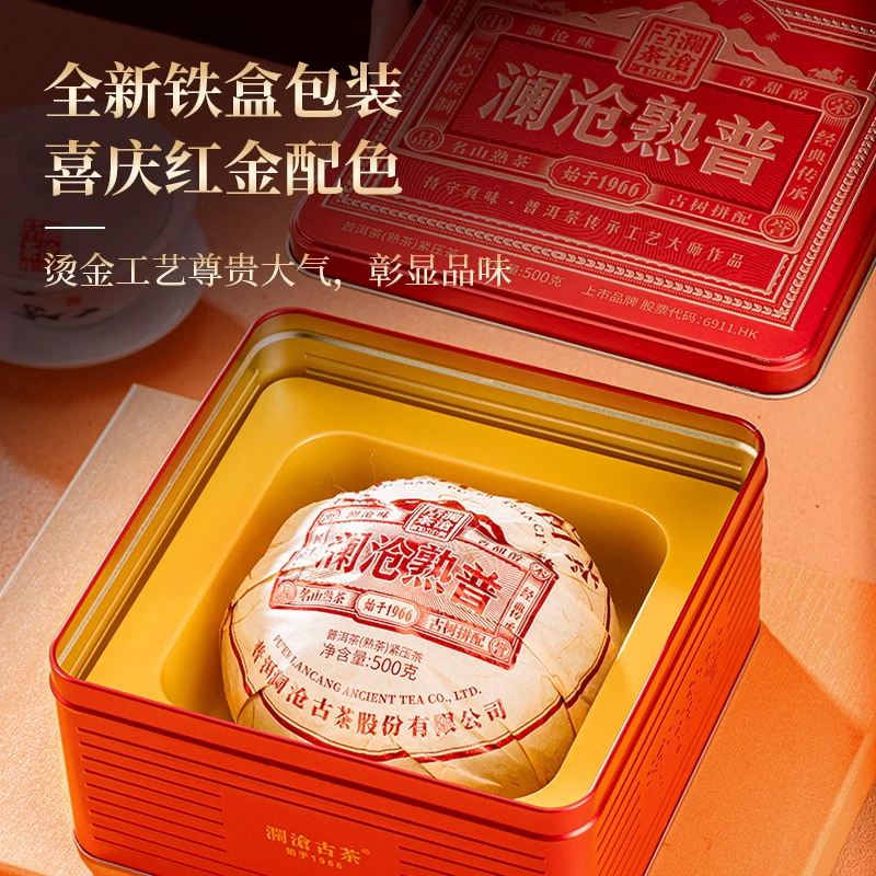 澜沧古澜沧熟普新会老陈皮秋冬暖润普洱熟茶叶送礼送长辈