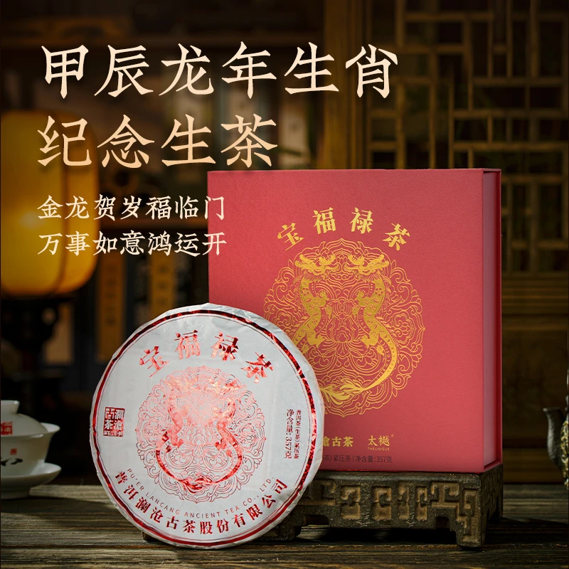 澜沧古茶宝福禄普洱生茶熟茶+香片回甘醇厚甜润品饮馈赠收藏皆宜