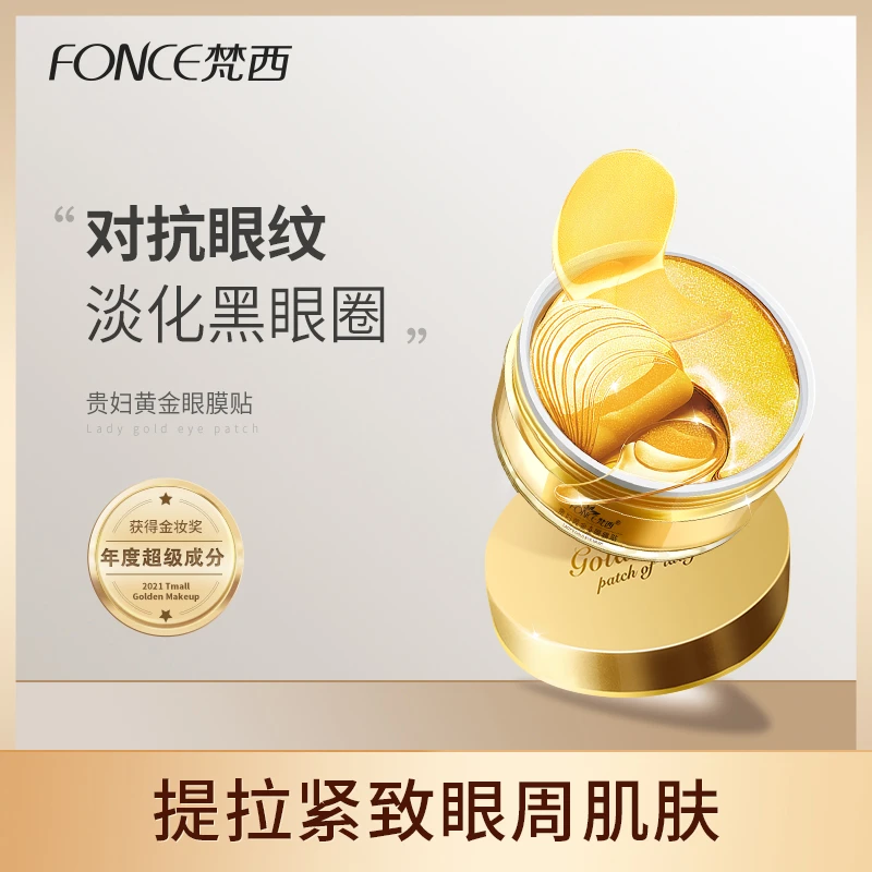 【苏禾宠粉福利】拍1发3 梵西贵妇黄金眼膜贴 60片/盒