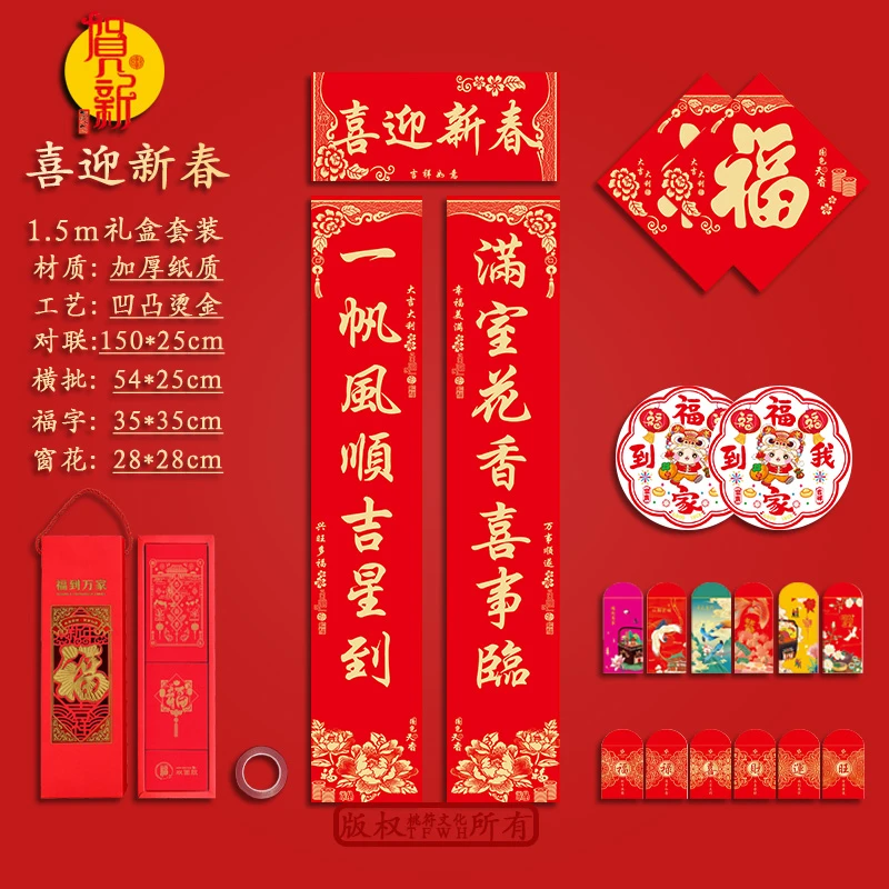 1.5m喜迎新春春联新款家用春节全套新年高档对联双开门2026年对联