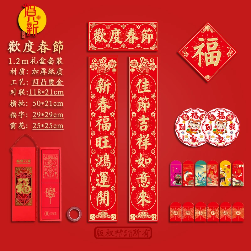 1.2m欢度春节2026年对联单开防盗门家用马年春节家用高档新款春联