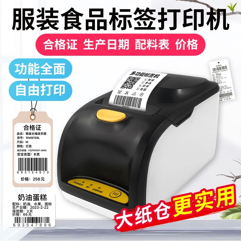 美意诚标签打印机服装/吊牌/食品/不干胶贴纸/蓝牙条码热敏功能