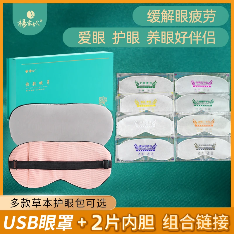 USB热敷眼罩温控定时可替换内芯艾草薰衣草海盐缓解疲劳护眼助眠