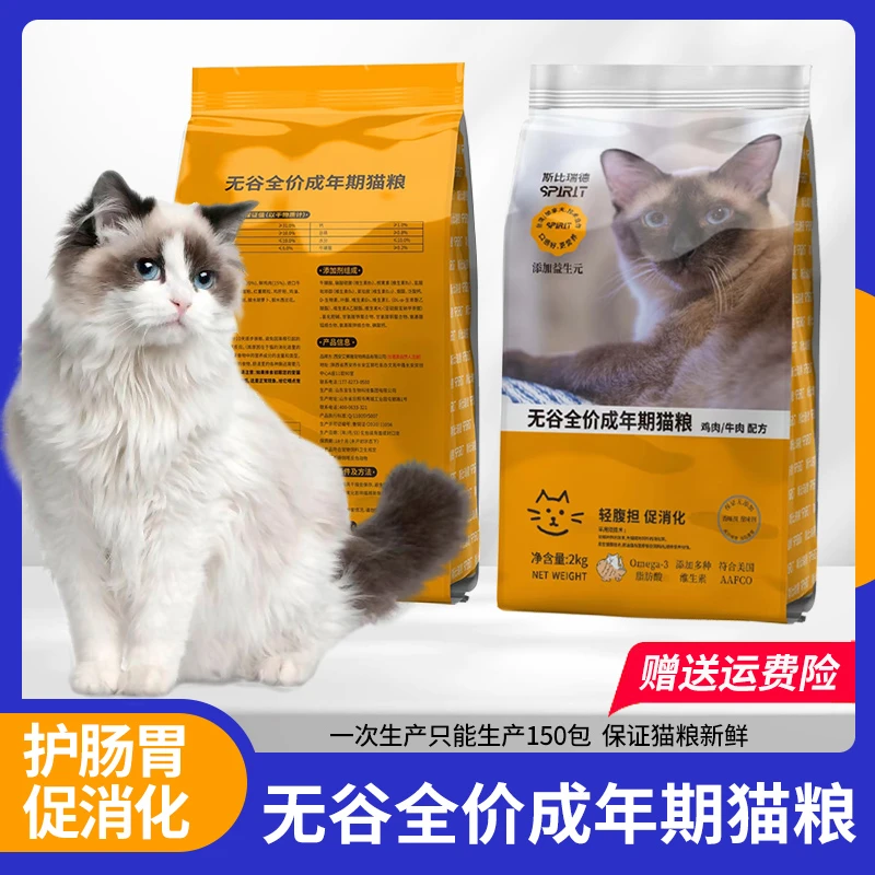 斯比瑞德 正品无谷全价成年期全猫种猫粮主食粮2KG增肥营养美毛