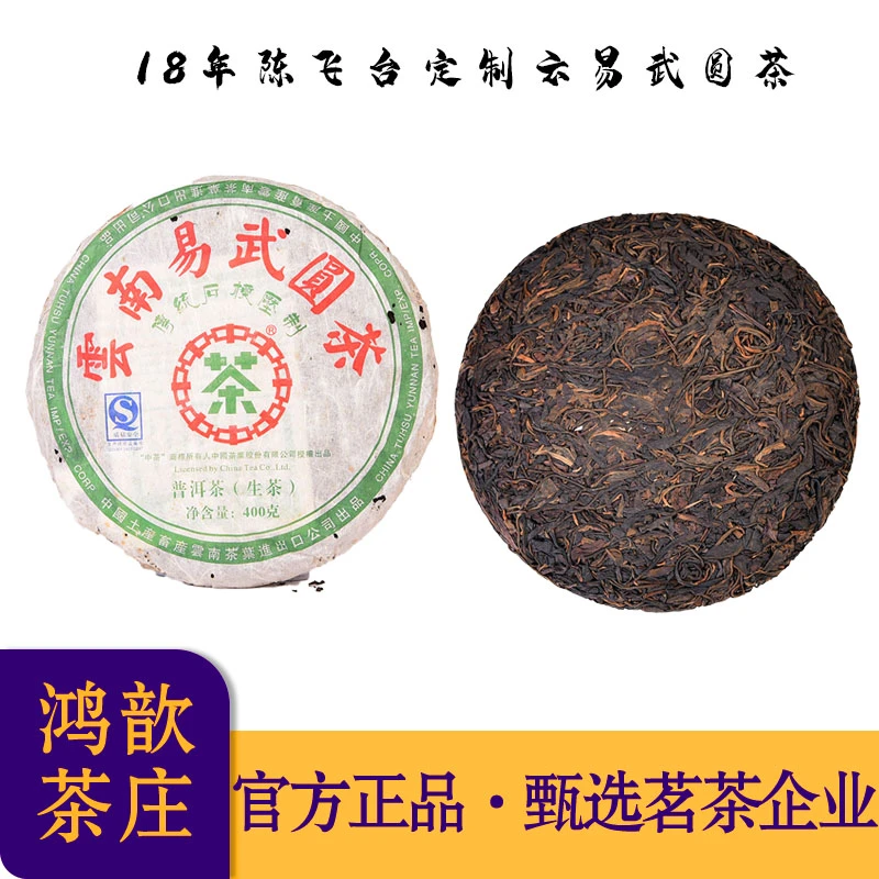 2006年原料易武圆茶 普洱生茶400克/饼（带茶样）