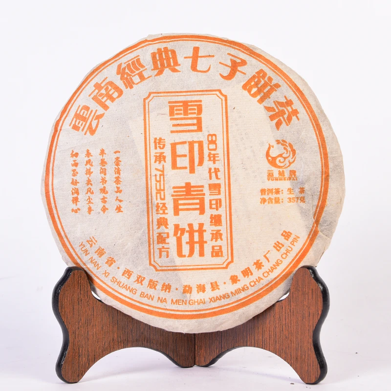 2008年原料 XM7532雪印青饼  普洱生茶 357克/饼
