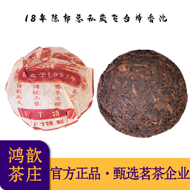 2006年飞台易武樟香沱 普洱熟茶100克/沱