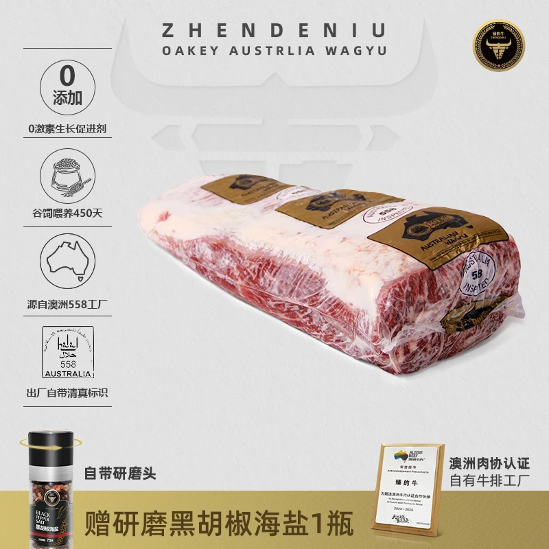 臻的牛【金和牛 · M8-9板腱】澳洲谷饲原切精品和牛烹饪牡蛎肉称重