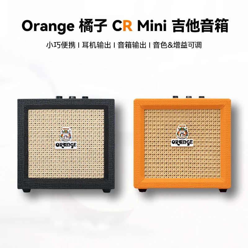 Orange橘子CrushMini功率吉他音箱增益可调节耳机/音箱输出练习
