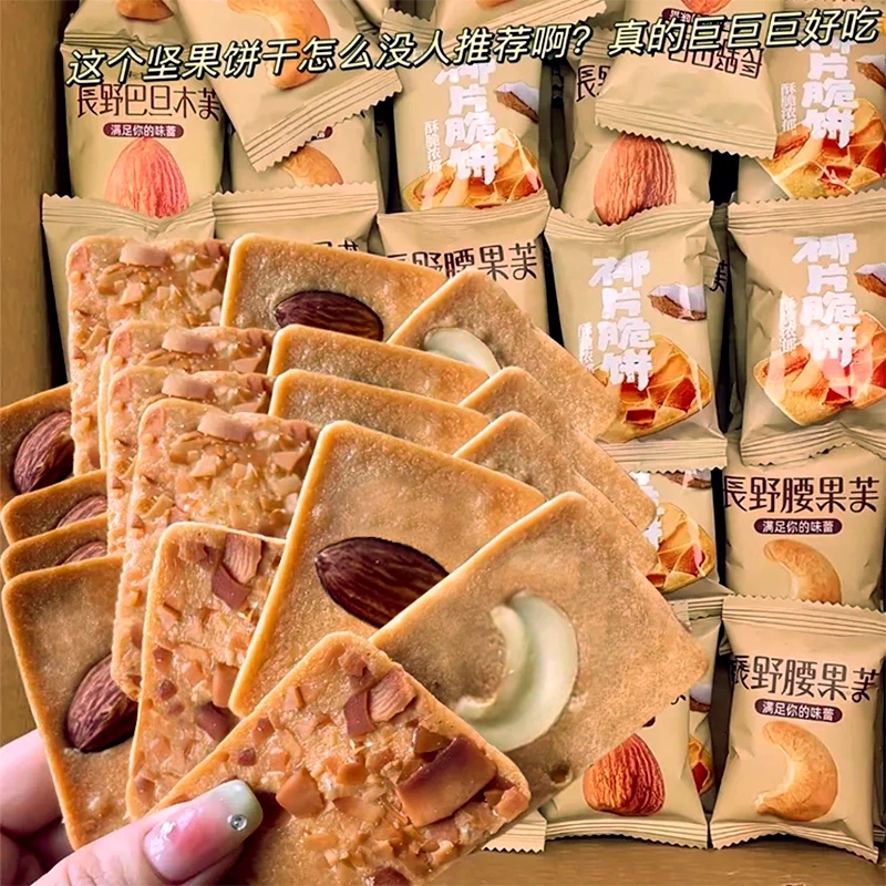 坚果脆饼芙脆腰果巴旦木芙脆椰片干酪蛋糕薄脆煎饼零食品休闲饼干