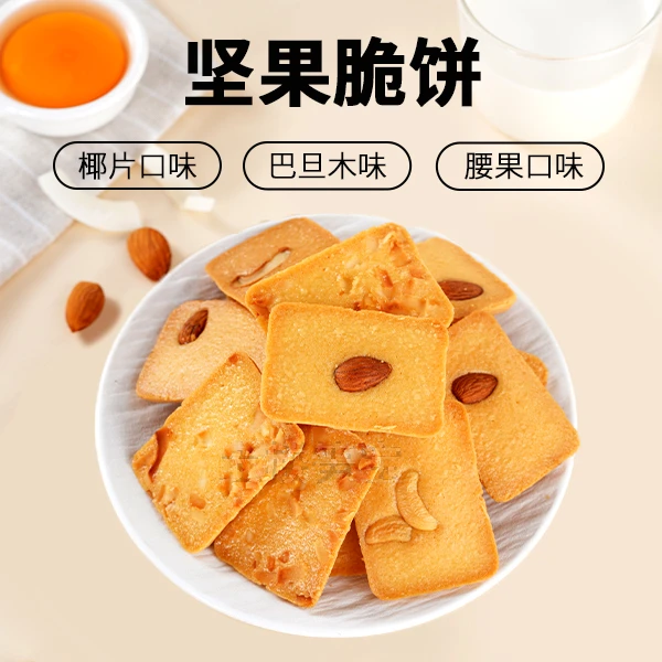 津禾喜散装坚果脆饼芙脆腰果巴旦木芙脆椰片干酪蛋糕薄脆煎饼饼干