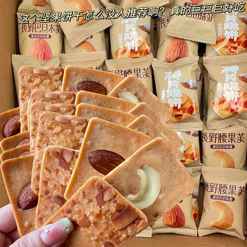 混合坚果3种口味腰果巴旦木脆饼干酪蛋糕煎饼独立包装开袋即食