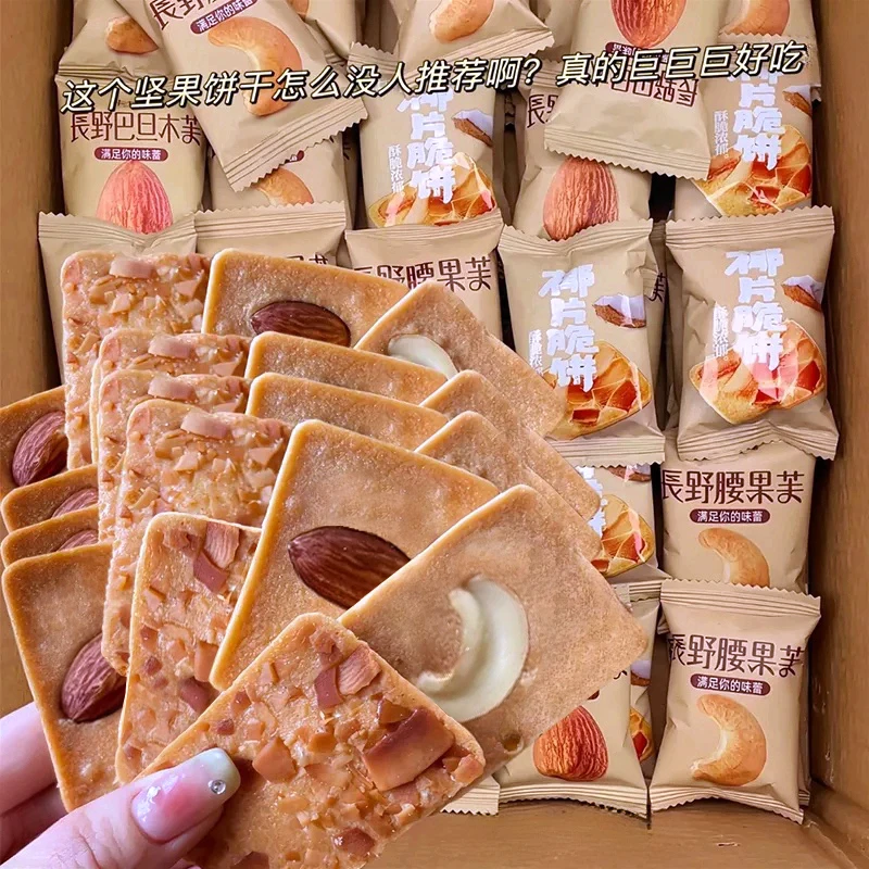 精选坚果椰片/腰果/巴旦木/椰香薄脆饼干优级营养健康上班族