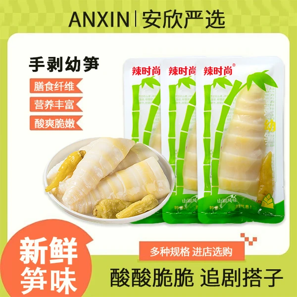 泡椒脆笋山椒手剥笋笋尖竹笋开袋即食香辣酸笋独立小包装休闲零食