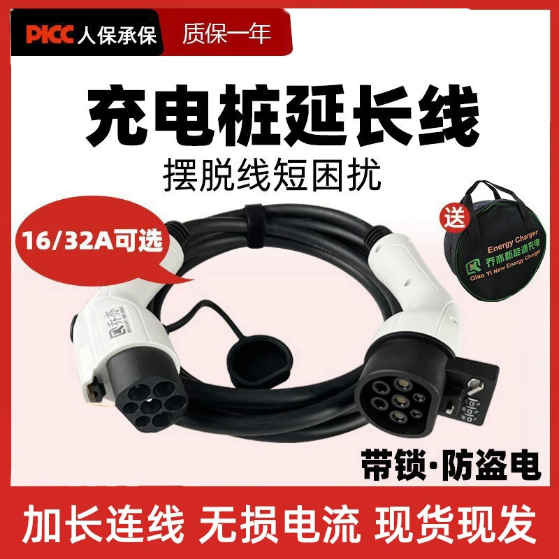 充电桩延长线32A 7KW 慢充加长广汽枪新能源电动汽车比亚迪汉宝马