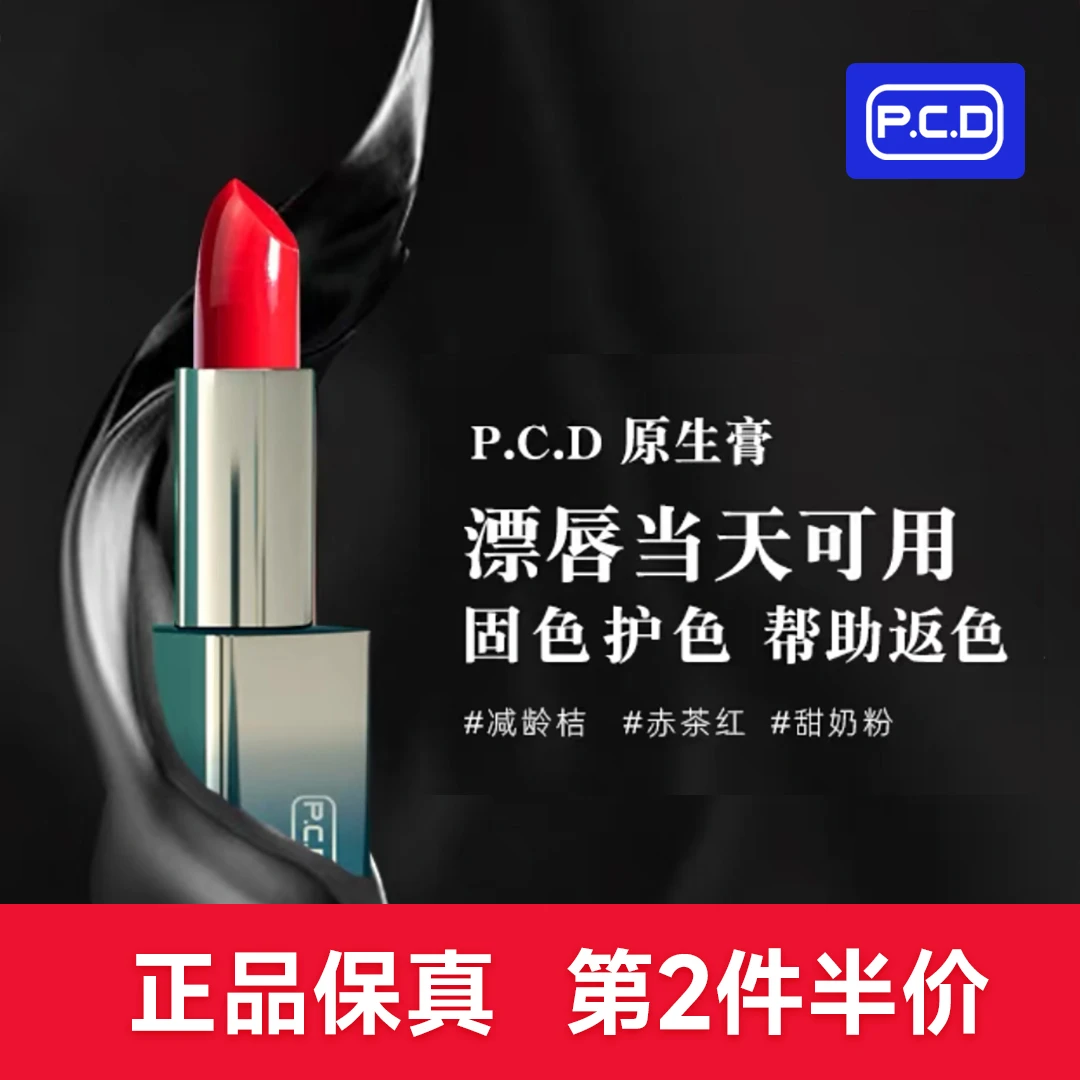 PCD原生膏乌唇克星纹唇漂唇使用反色滋润红唇唇釉养护提亮口红