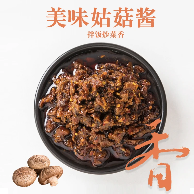 南漳裕农香菇酱下饭菜调味酱香辣拌面火锅蘸料瓶装正宗下饭酱220g