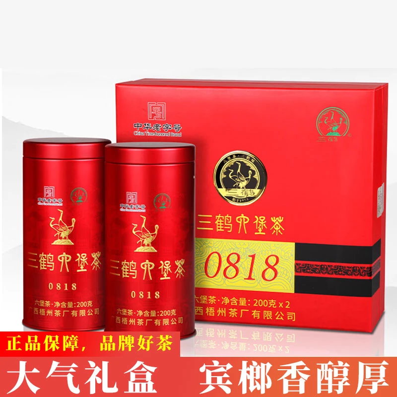 三鹤六堡茶0818礼盒200克*2罐2017年陈特级茶宾榔香梧州特产