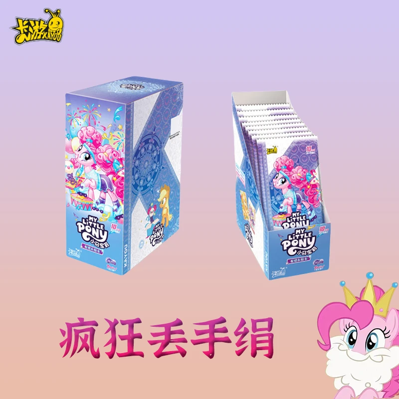 卡游【疯狂丢手绢】《小马宝莉》辉月第五弹友谊永恒正版收藏卡牌