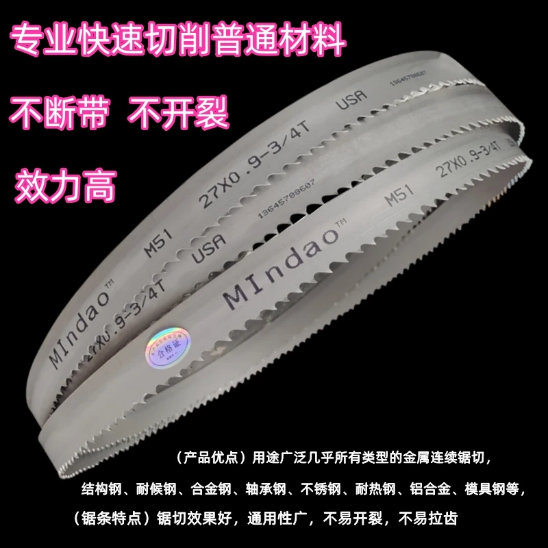 GB4240Mlndao锯条高速钢4320钢筋锯切锯条耐用细齿粗齿机用带锯条