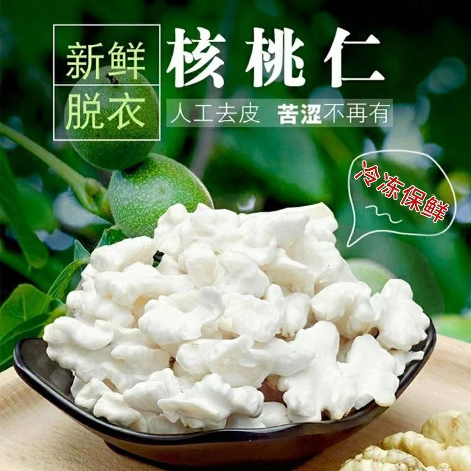 去皮原味核桃仁四大袋共800克新鲜营养鲜核桃仁酥脆核桃仁新货