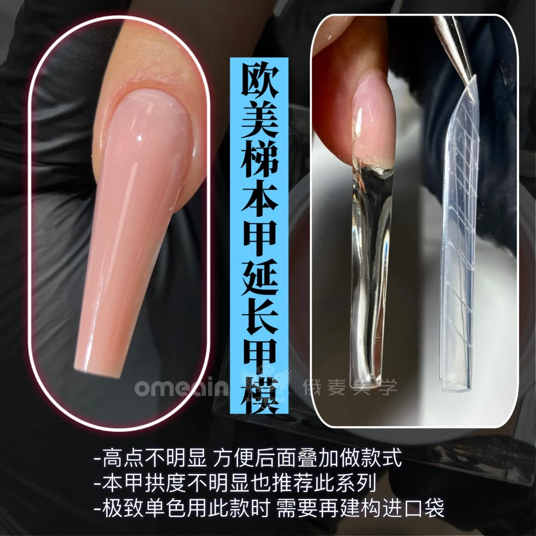 俄麦甲模延长扁平本甲延长欧美方欧美长T梯形椭圆型短T无纸托延长