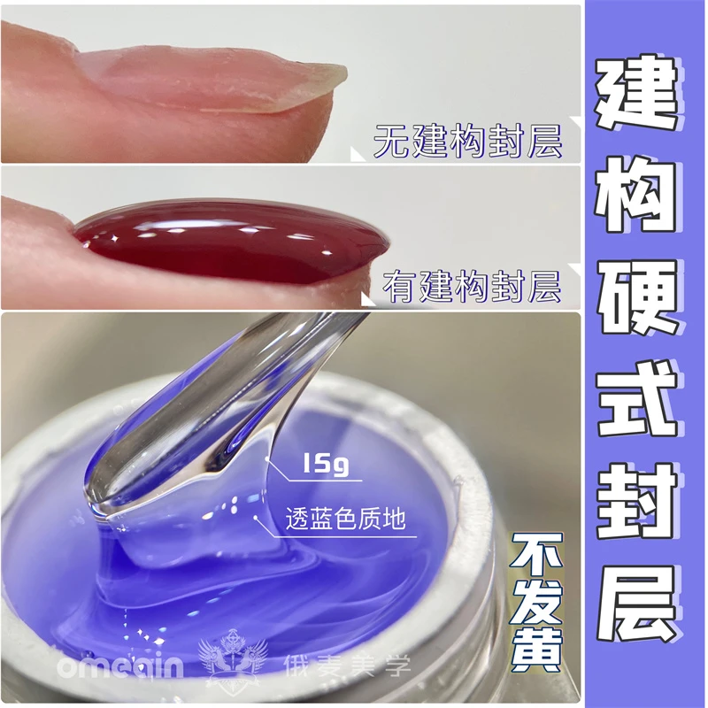 俄麦俄式后建构厚建构硬式封层胶透蓝质地不发黄可蹭粉包粉不融粉