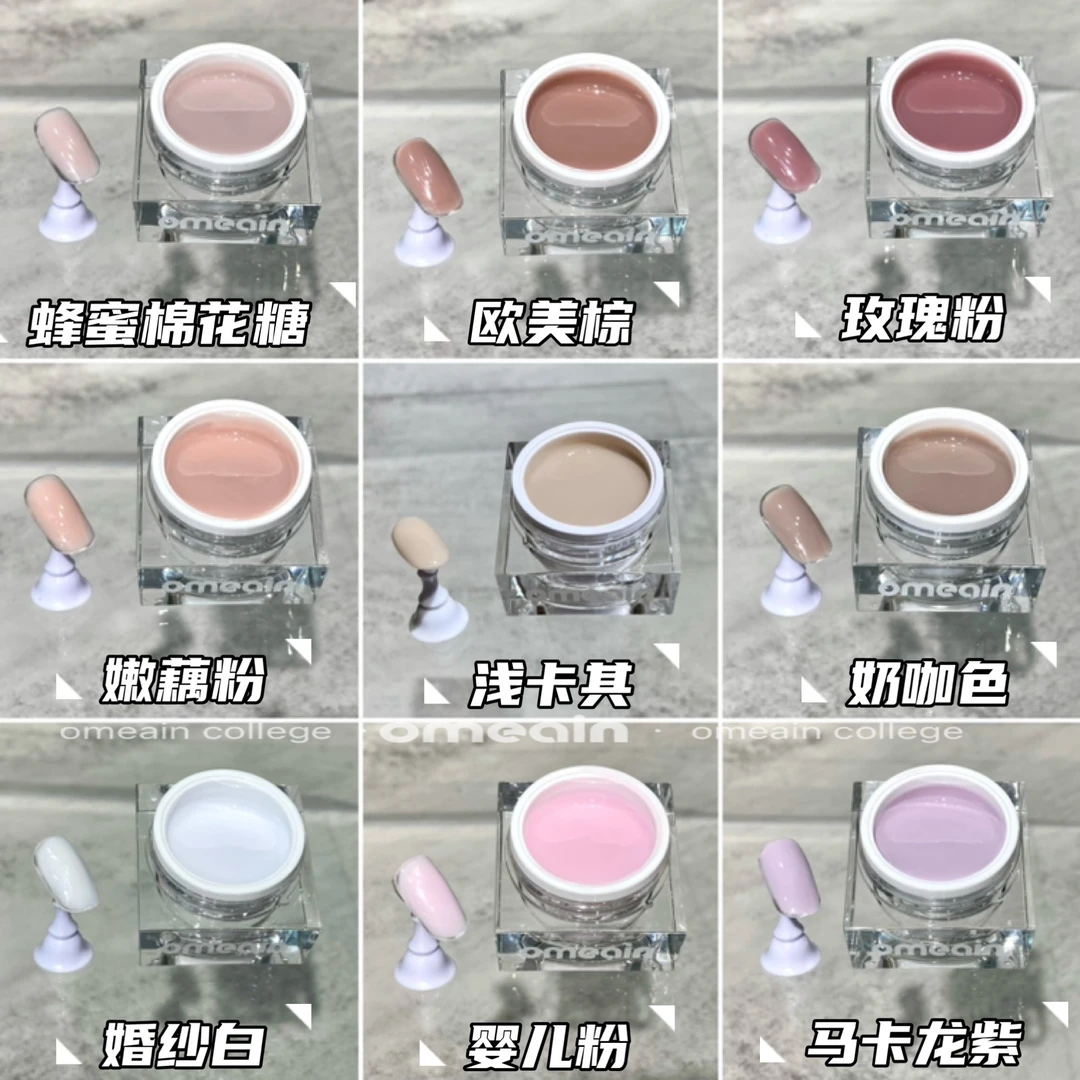 omeain俄式彩色底胶马卡龙色系饱和度高甲油胶初学者流行色罐装胶