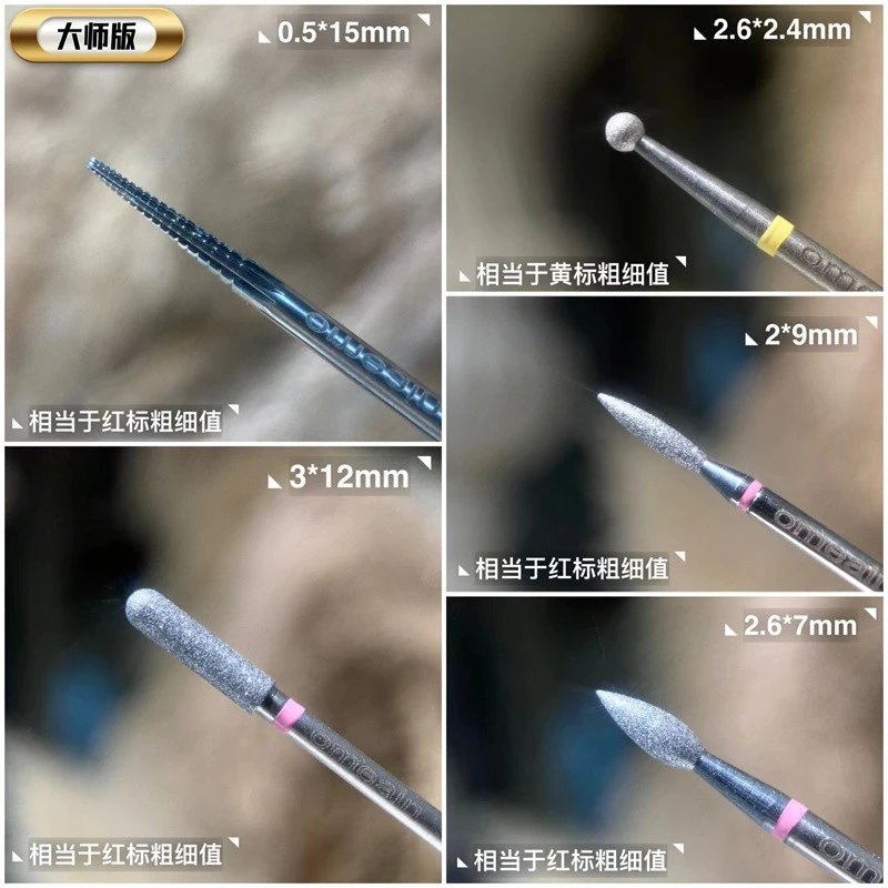 大师版马卡龙钻石镀层系列美甲俄式前处理打磨头