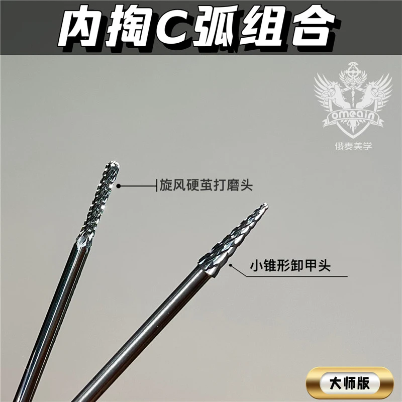 大师版小c弧椭圆形拱度打磨头高精钨钢YG6X超耐磨指芯后缘阶梯