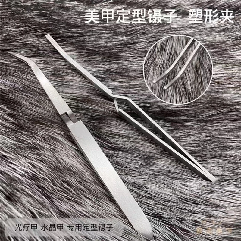 V型延长塑形夹水晶光疗指甲美甲工具不锈钢定型夹定型钳俄麦美学