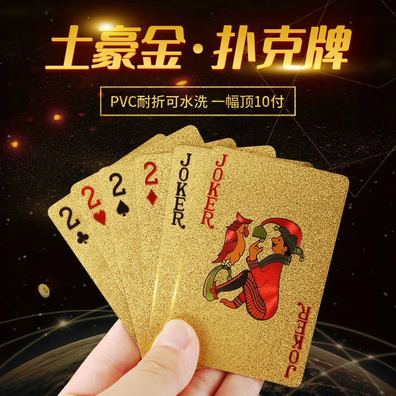 扑克牌创意加厚高档金色耐用PVC防水聚会游戏牌普通扑克牌土豪金