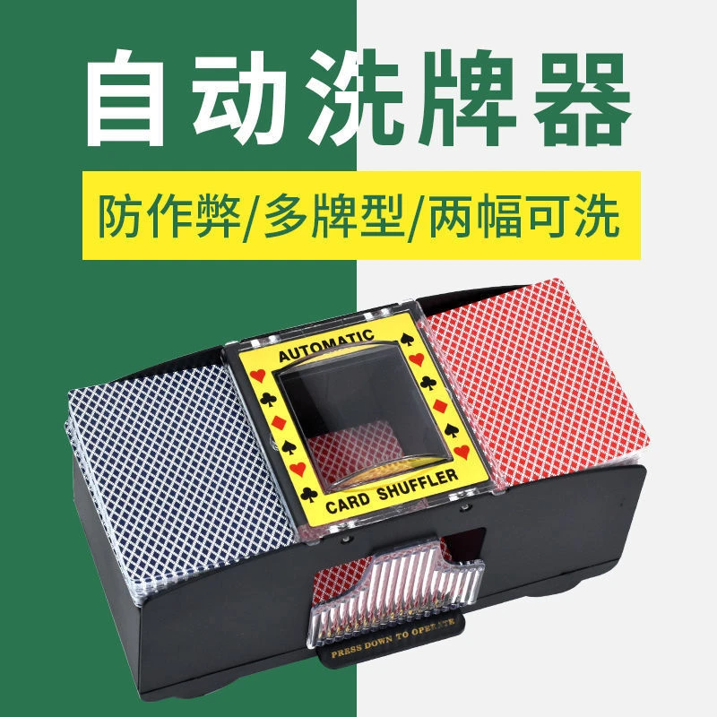 德州扑克自动洗牌机三国杀电动洗牌器发牌机桌游卡牌塑料洗牌器