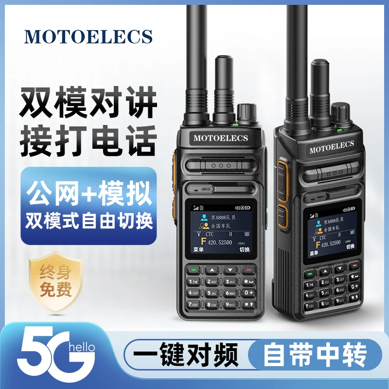 摩托双模全国对讲机5000公里手台户外大功率车队自驾游插卡对讲器