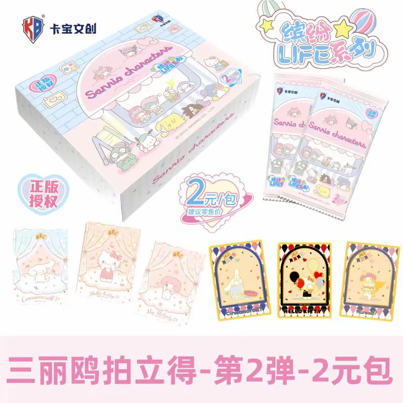 【女明星】卡宝文创三丽鸥家族拍立得第二弹2元包纸质收藏卡牌