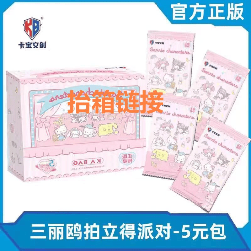 【抬箱】卡宝文创三丽鸥拍立得 1-2-5-10元包收藏卡牌盲盒