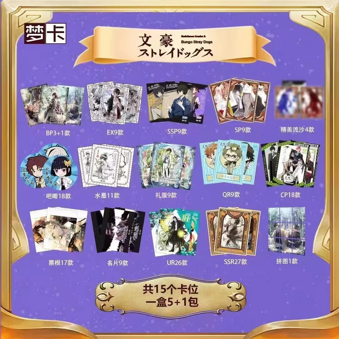 梦卡文豪野犬 收藏卡牌 代拆