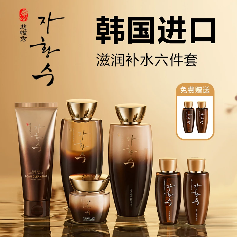 【新粉体验】慈慌秀韩国进口滋养补水六件套面部化妆品套盒锁水滋润
