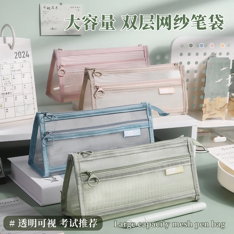 双层透明网纱考试笔袋学生用简约大容量ins日系铅笔盒网格文具袋