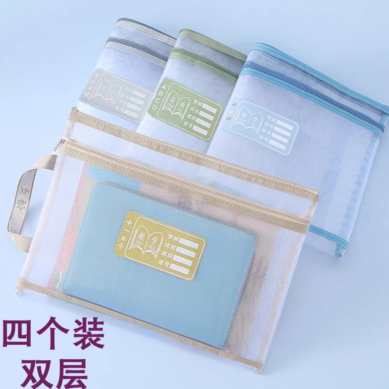 【四个装】双层学习科目袋学生书袋课本收纳袋大容量书袋试卷收纳袋