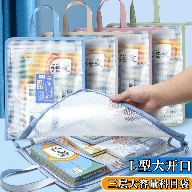 L型学生袋科目分类袋防水a4文件袋透明试卷收纳书袋学习袋作业袋