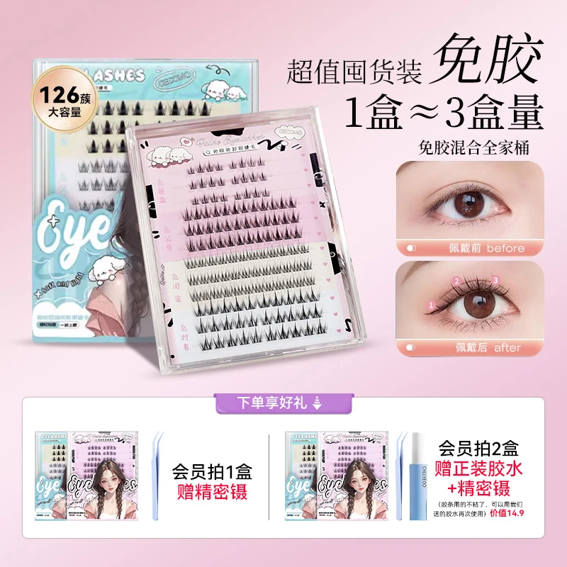 大容量免胶假睫毛自粘免胶水眼睫毛贴女自然仿真太阳花懒人三部曲