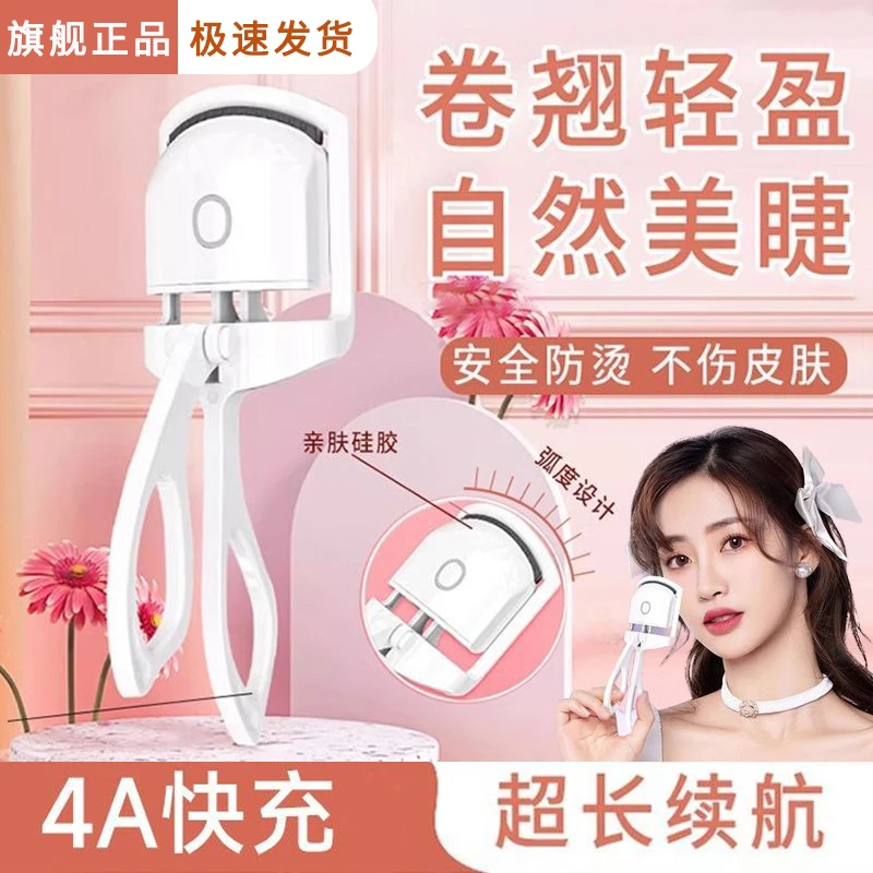易梦玲电热睫毛夹烫睫毛神器加热烫眼睫毛夹睫毛卷翘器易梦玲同款