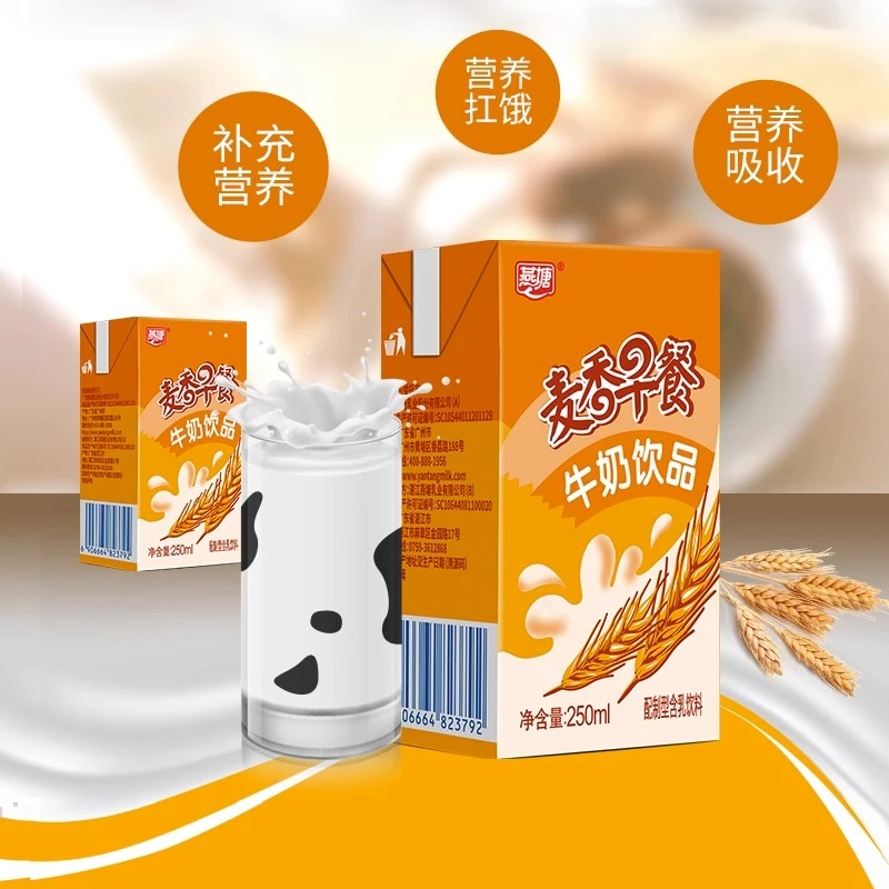 燕塘麦香早餐牛奶250ml装整箱 广府风味学生儿童营养佐餐奶扛饥饿