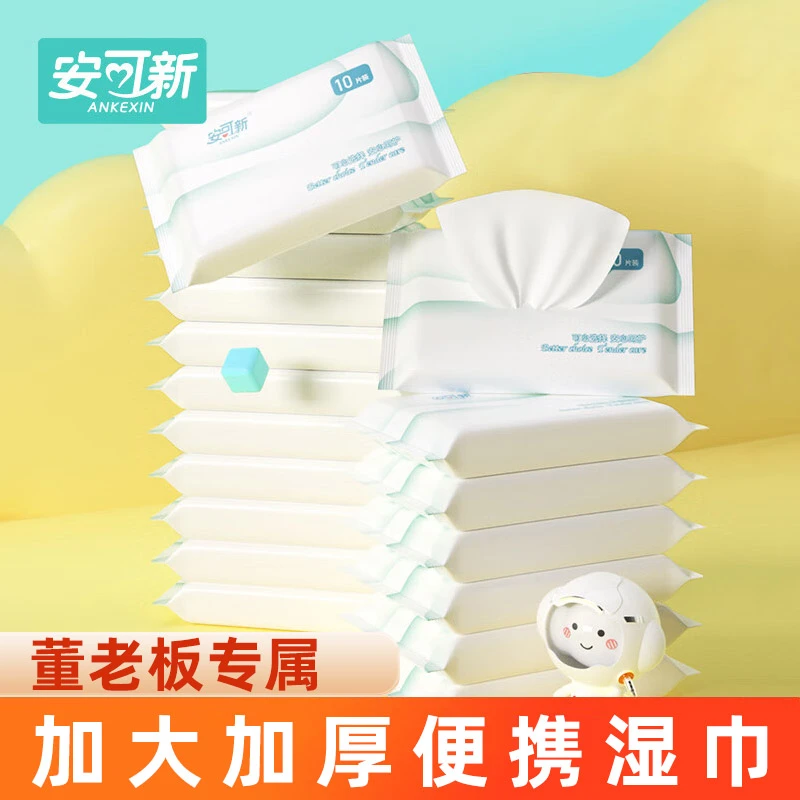 安可新手口湿巾纯水湿巾便携装10抽×12包到手120抽