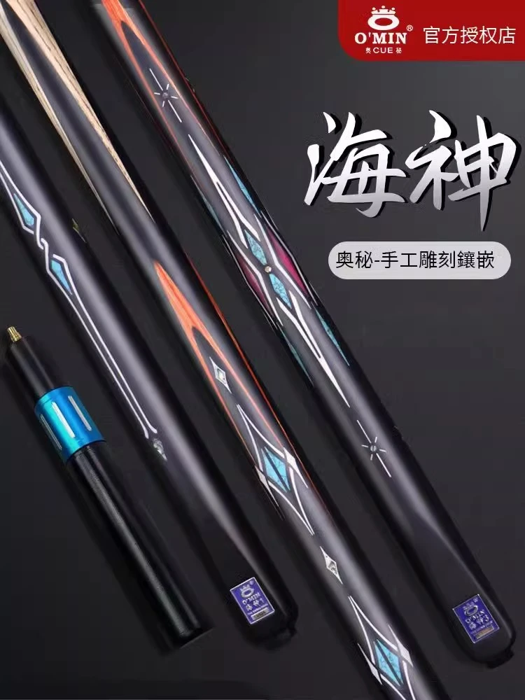 OMin奥秘台球杆海神123郁金香三叉戟小头杆中式黑8桌球杆一体通杆