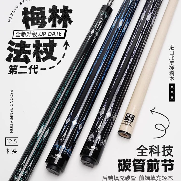 fury威利梅林法杖新款lc台球杆大头杆美式九球杆中式黑八球杆