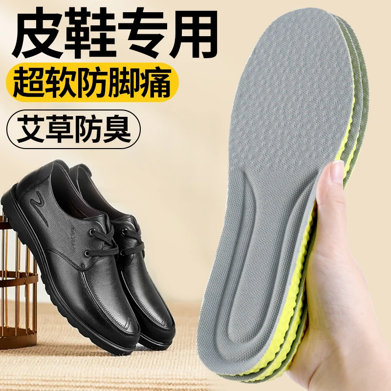 足印部落皮鞋适用鞋垫夏天超软吸汗防臭透气女款皮鞋鞋垫久站防痛