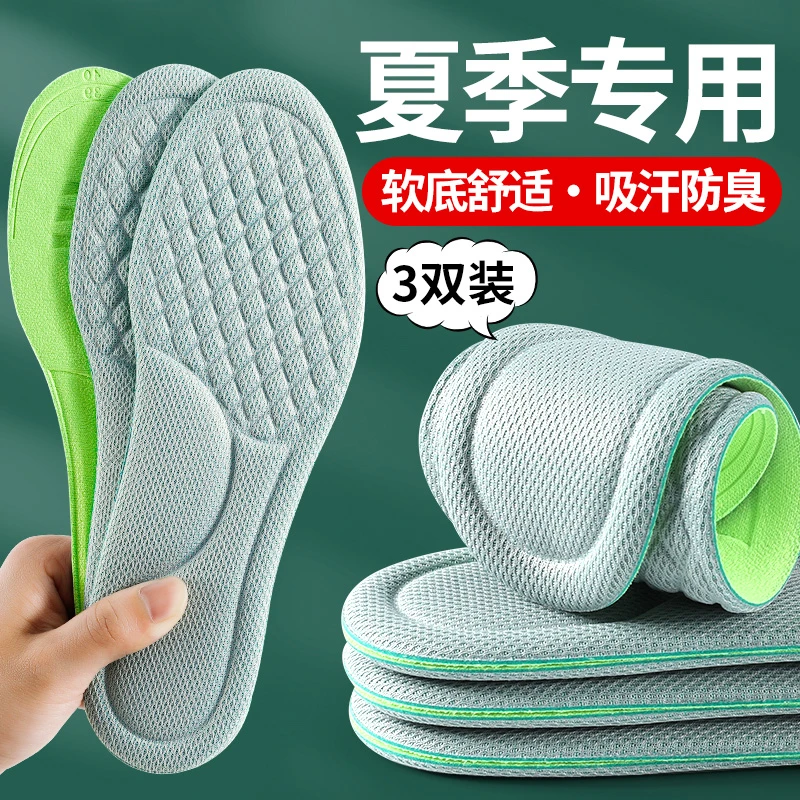 足印部落防臭鞋垫男士吸汗透气汗脚女运动防臭不闷脚夏季薄款鞋垫